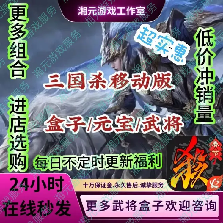 三国杀移动版盒子号元宝宝珠孙寒华刘焉曹髦神郭嘉官方充值账号