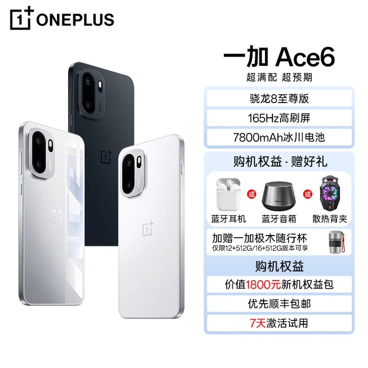 【新品上市】一加 Ace 6 骁龙8至尊版  165Hz 超高刷电竞屏5G手机