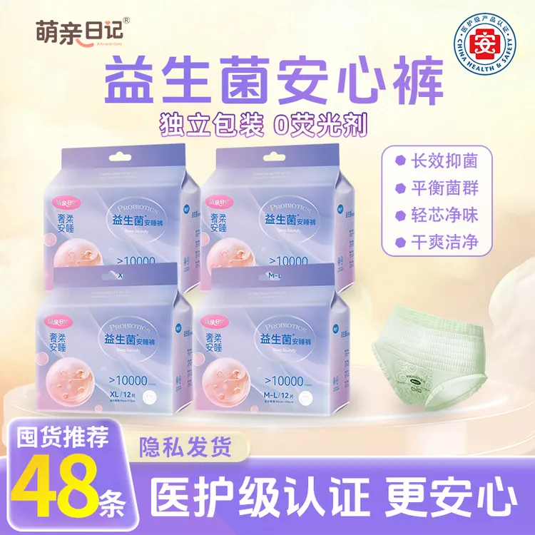 【医护级】益生菌抑菌少女安心裤经期防侧漏超薄透气夜用裤型安睡裤