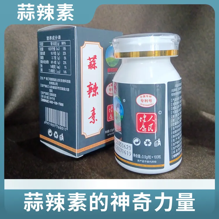 蒜辣素（AIIicin）富含大蒜硒和大蒜素 帮助肠道蠕动，吃饭更香 