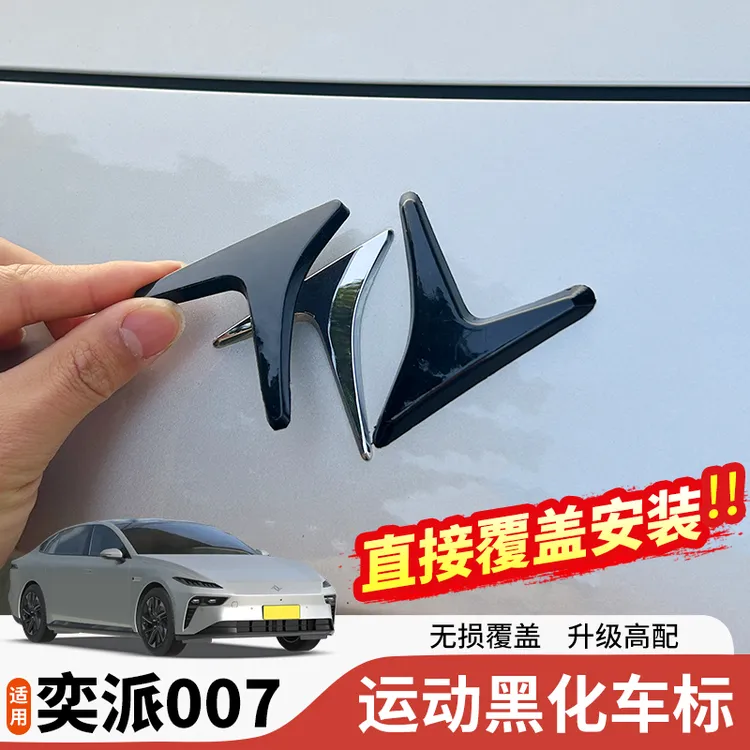 24款奕派007前后车标黑化免拆原车标覆盖式无损汽车车标改装饰件