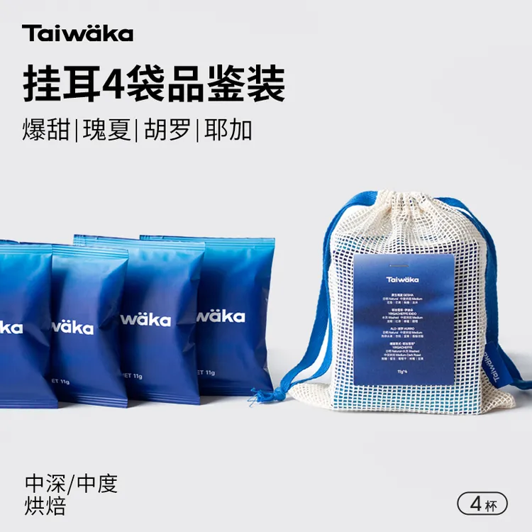 Taiwaka爆甜意式挂耳咖啡耶加雪菲新鲜烘培意式黑咖咖啡品鉴装G1