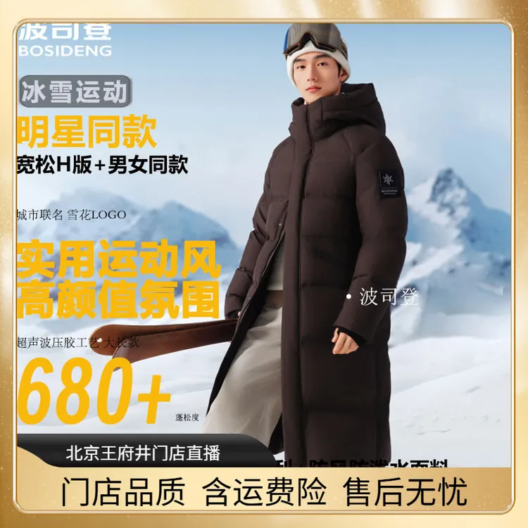 【波司登冰雪】波司登25年90绒款冬长款羽绒服连帽户外袖过膝长款