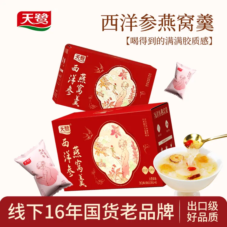 【女神优选】 银耳燕窝羹冲泡即食免煮 营养燕窝冲饮代餐以内养外商品图
