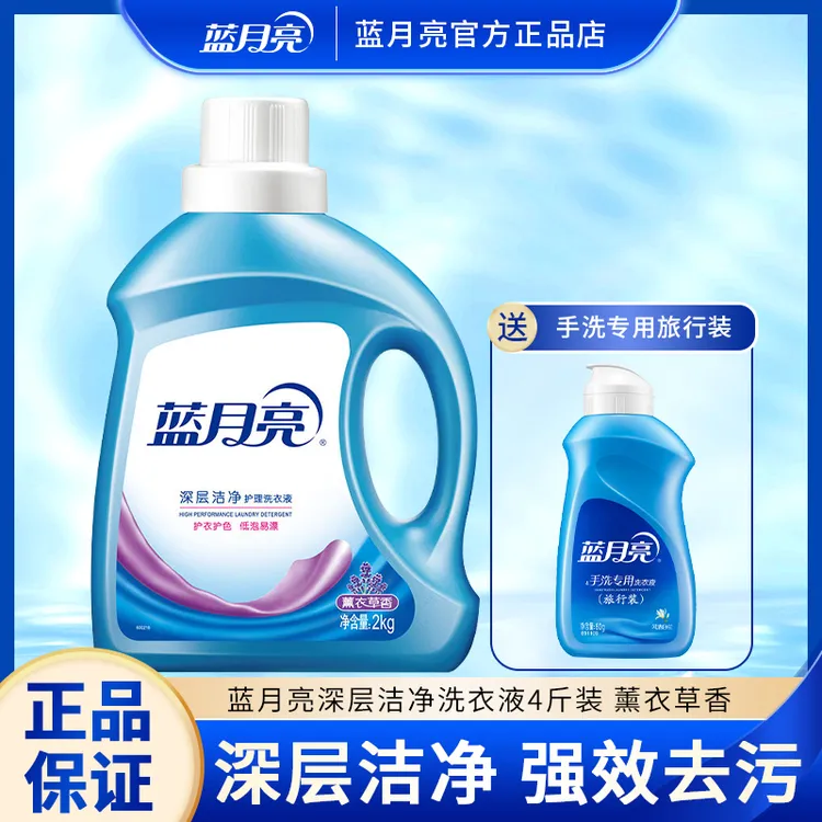 蓝月亮洗衣液大容量洗衣护衣薰衣草香深层洁净低泡易漂机洗专用瓶