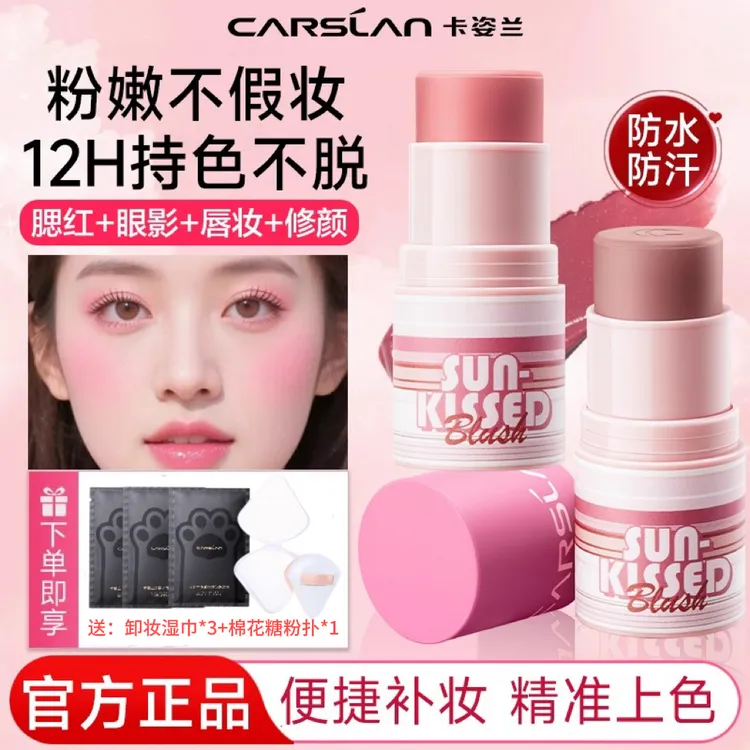 卡姿兰腮红多用棒韩系水光肌水润丝滑腮红膏修容眼影唇膏四合一