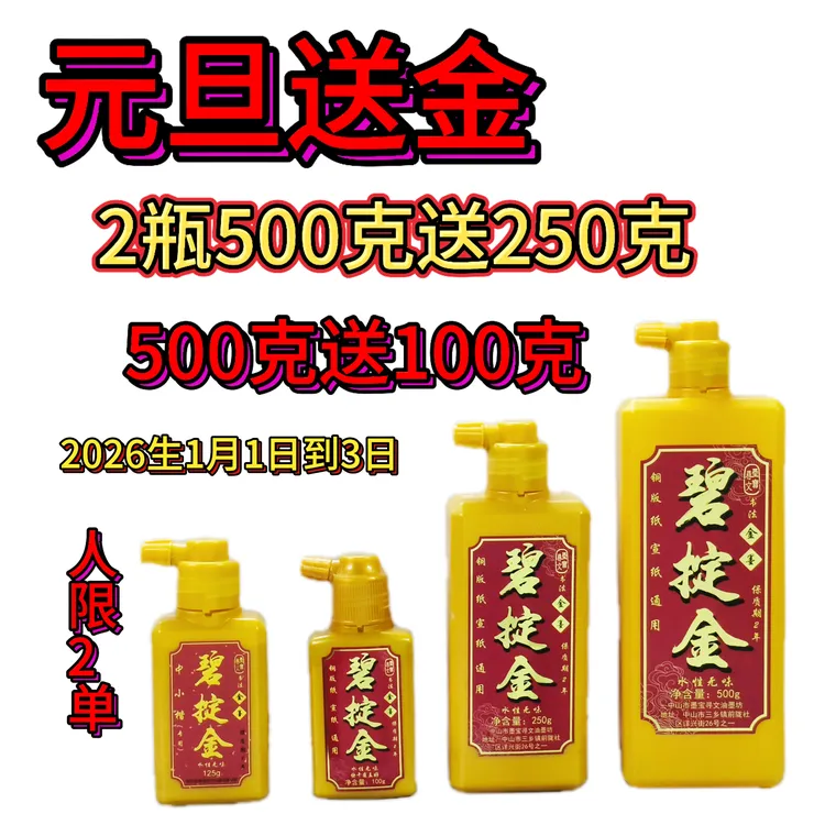 碧掟金水性金墨(王培东老师推荐)无味快干适用于铜版年红宣纸