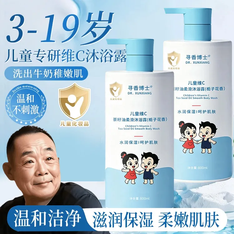 【胖l东l来&许昌自营✅】儿童沐浴露3-12岁温和清洁保湿护肤沐浴乳液