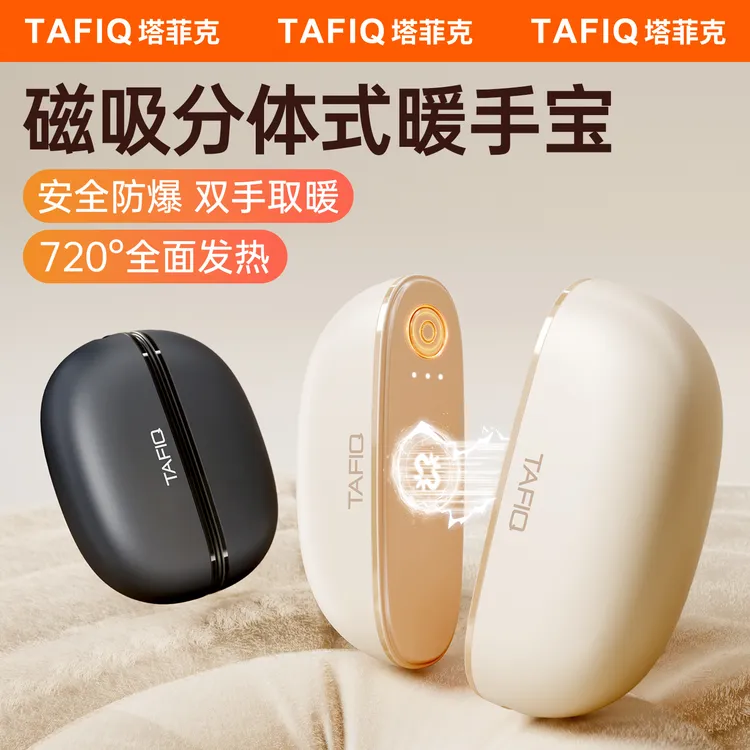 【取暖神器】塔菲克磁吸分体式暖手宝小型随身便携热水袋充电学生