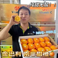 【阳阳家】金巴利·南非甜橙进口高端水果礼盒送礼必备