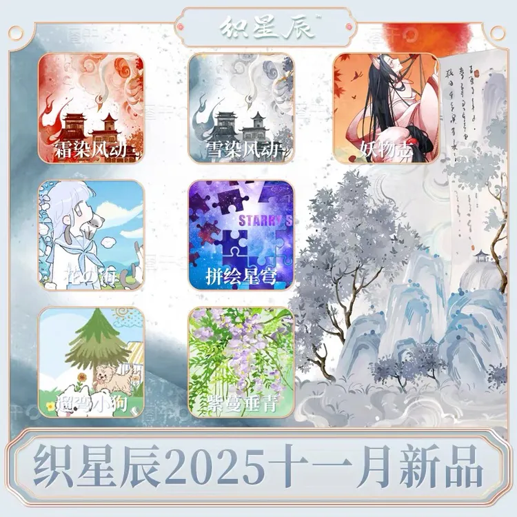 织星辰十一月新款素材背景人物花花可爱元素手账pet和纸胶带