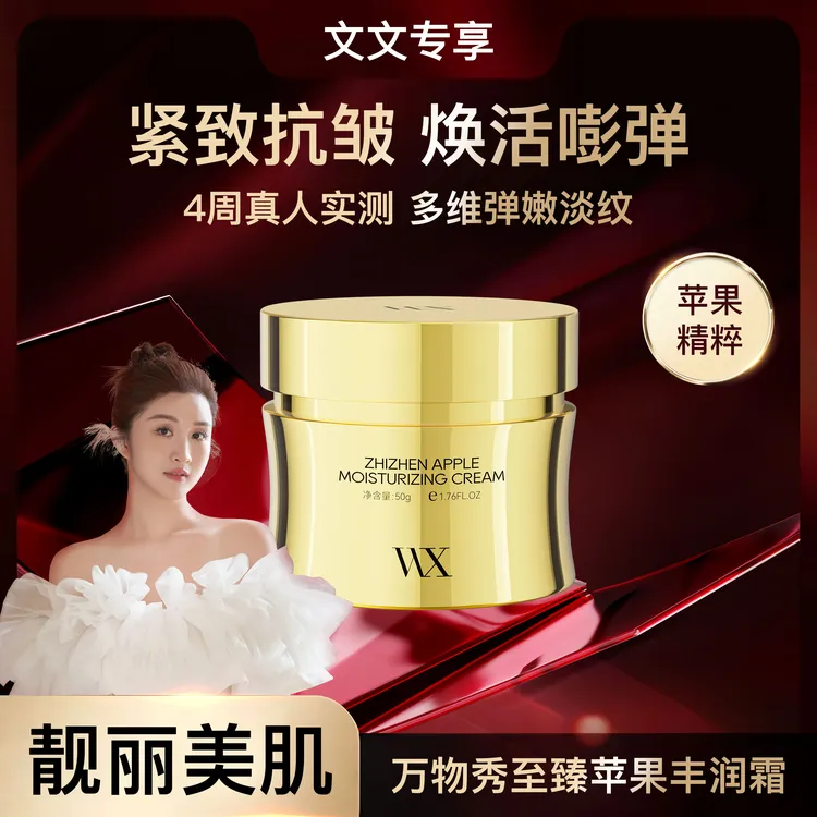 【文文专享】万物秀苹果丰润霜*5瓶+套盒 备用