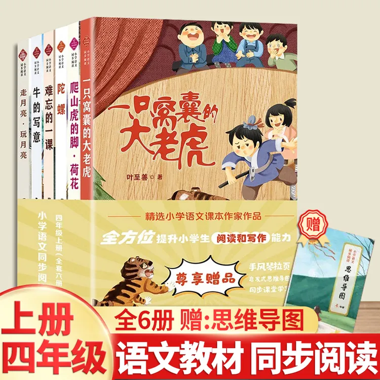 四年级阅读课外书必读上册 （全6册）统编教材语文同步阅读与训练