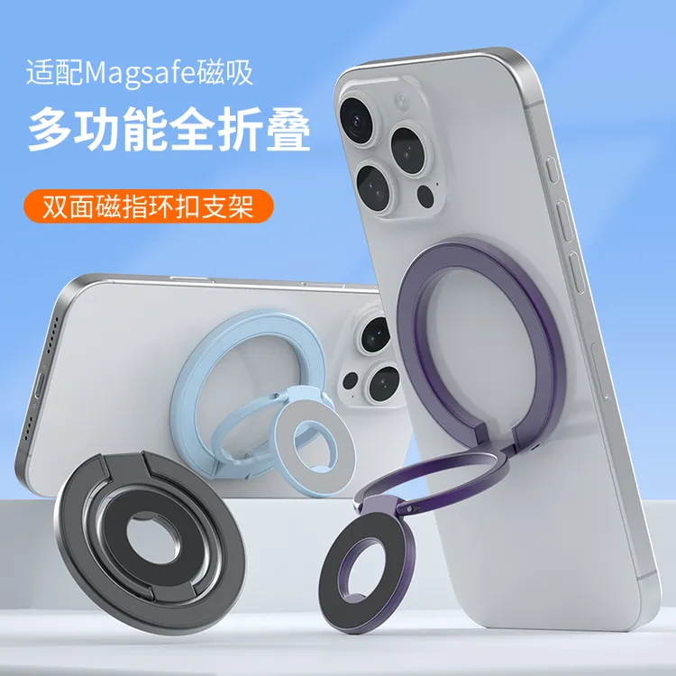 新款双面磁吸支架手机壳通用磁吸手机支架桌面支撑旅行便携直播拍