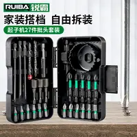 RUIBA锐霸【全新正品】27件套家装木工批头套装开孔器钻头组合