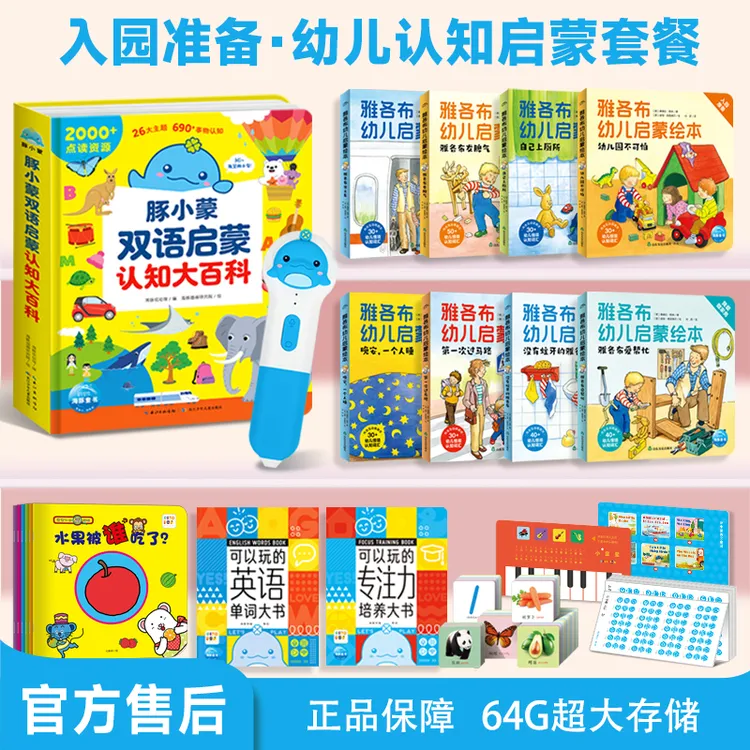 【0-4岁全新升级】豚小蒙点读笔双语认知启蒙大百科64G雅各布DC商品图