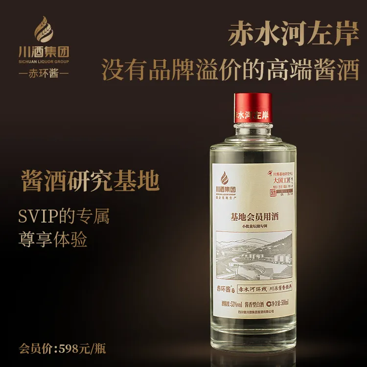 赤环酱基地会员酒 赤水河左岸53度川派酱香白酒53%Vol500ml*1瓶