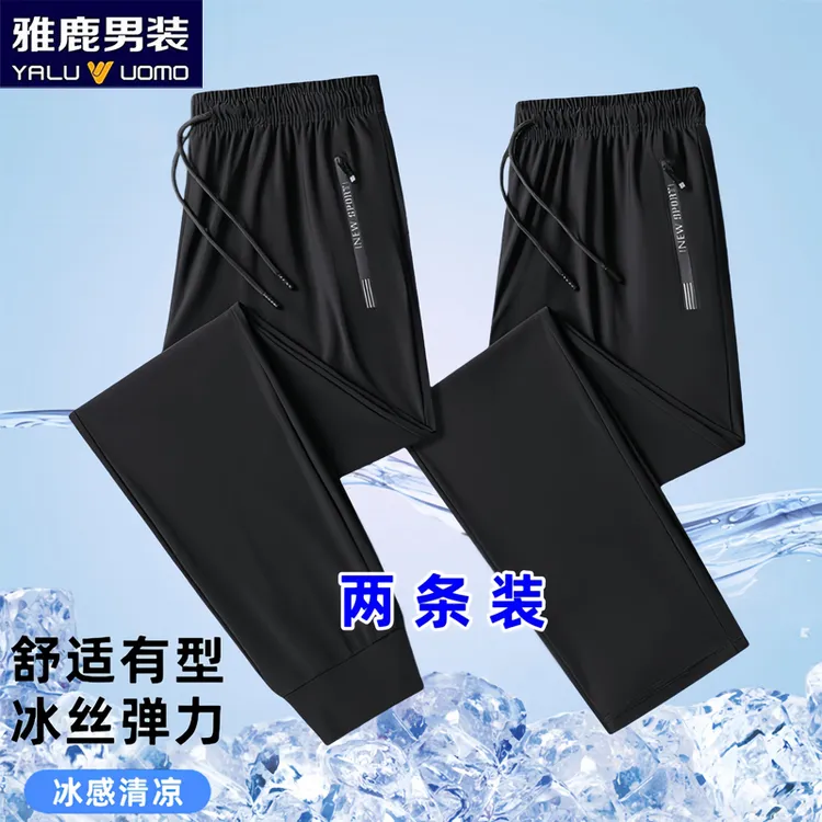 雅鹿男装冰丝速干裤男士夏季弹力薄款透气运动长裤直筒宽松休闲裤