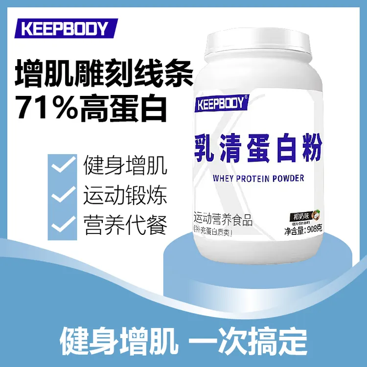 KeepBody混合乳清蛋白质增肌粉2磅健身增肌高蛋白运动非分离粉