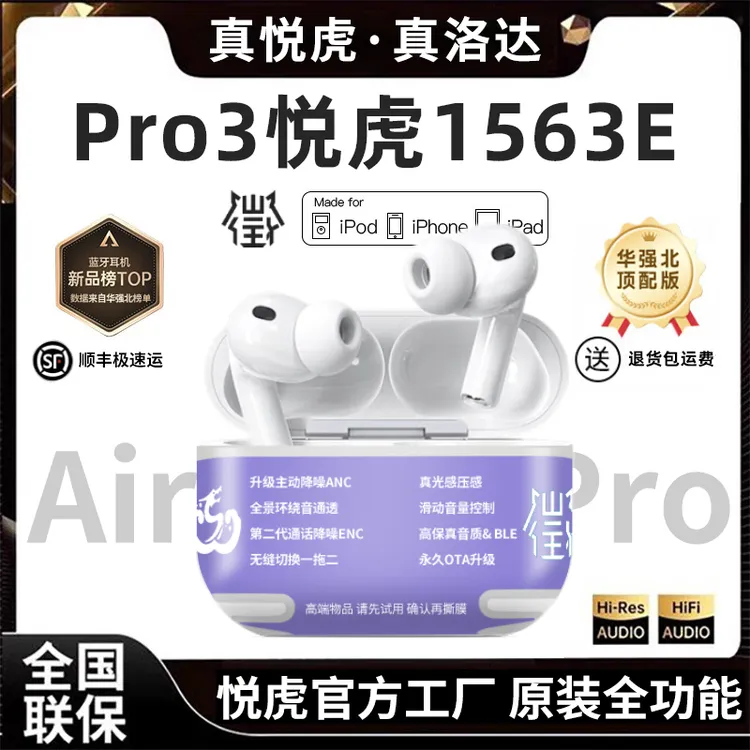 【官方自营】pro3悦虎洛达昇龙1563E顶配华强北蓝牙耳机降噪七代7代