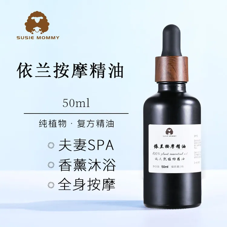 特级依兰依兰按摩精油调节情绪按摩SPA浪漫润滑护肤护发男女通用