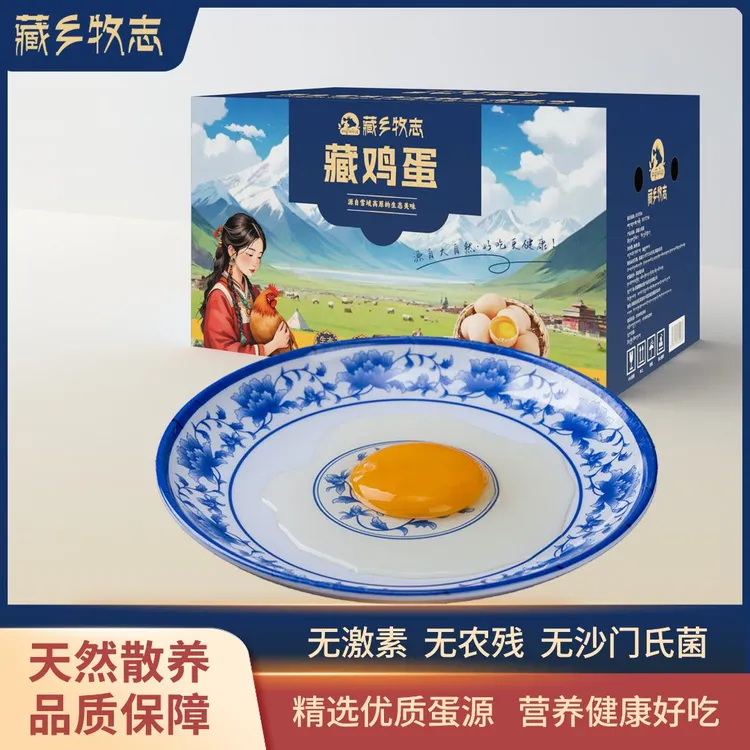 藏乡牧志西藏土鸡蛋农家散养30枚富硒鸡蛋可生食正宗土鸡蛋无菌蛋