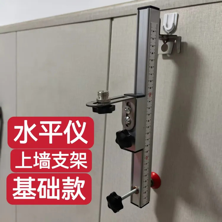 水平仪挂架支架可调节红外线上墙通用型木工吊顶瓦工贴砖靠墙支架