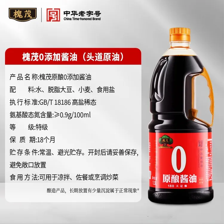槐茂1.3L原酿酱油特级头道酿造炒菜红烧凉拌家用自然鲜酱油古法酿