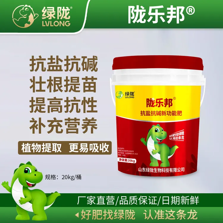 【全疆包邮】绿陇陇乐邦抗盐碱促生根提苗有机水溶肥料