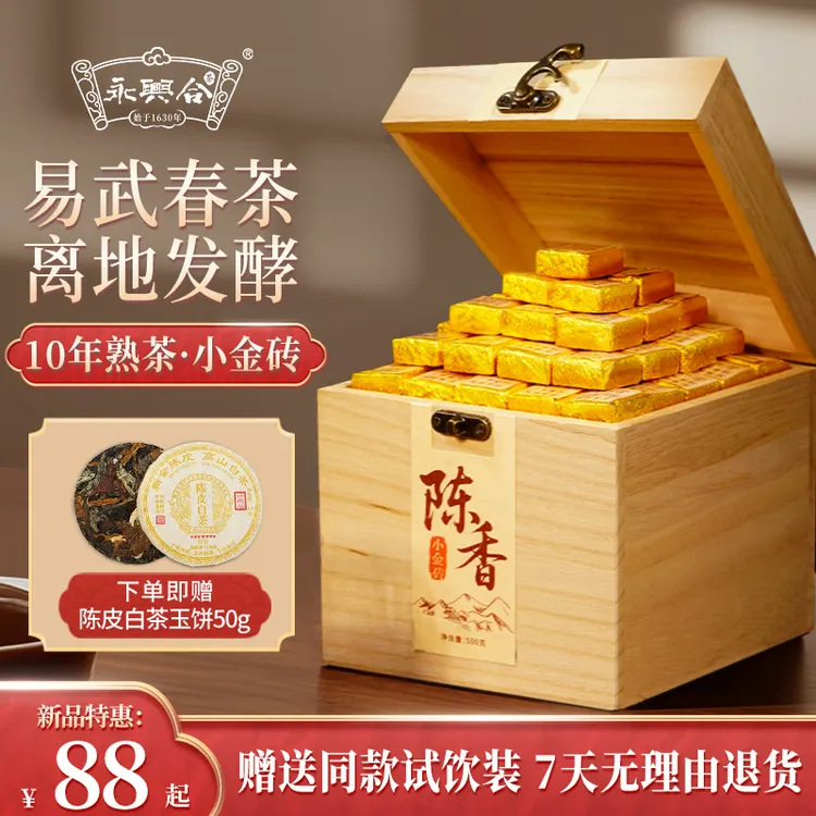 【高货】十年陈香糯香小金砖正宗易武普洱熟茶浓稠顺滑送礼茶叶礼盒