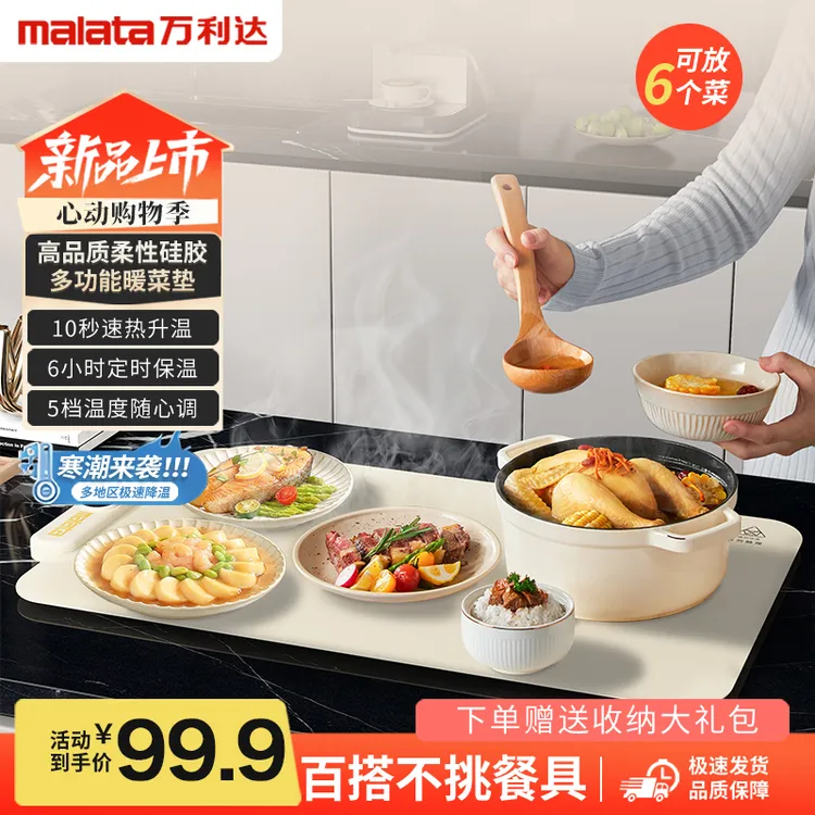 【万利达集团】家用暖菜垫智能多段保温多功能加热折叠热菜神器菜板