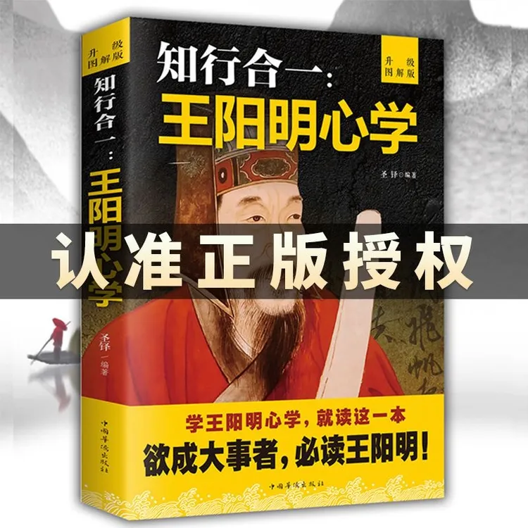知行合一：王阳明心学