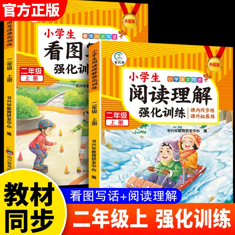 看图写话二年级上册 阅读理解练习专项训练老师推荐范本小学生