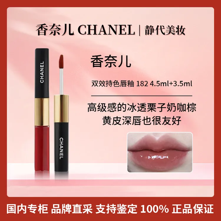 Chanel/香奈儿双效持色唇釉 4.5ml+3.5ml 香奈儿双头唇釉多色可选