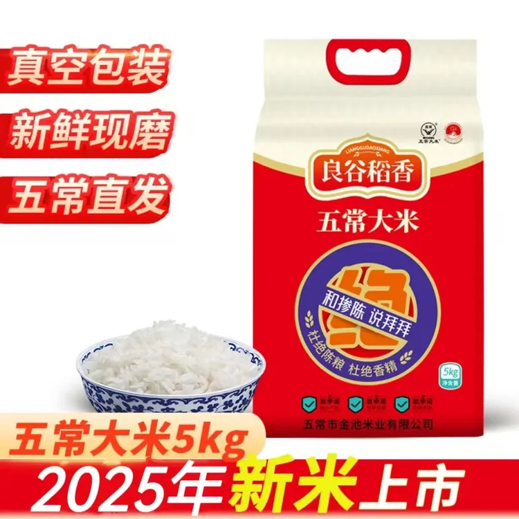 小磊五常大米10斤新米真空包装5KG五优稻四号俗称原粮稻花香2号