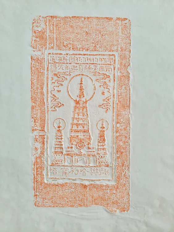 龙兴寺舍利宝塔砖朱拓墨拓片 尺寸45/68cm