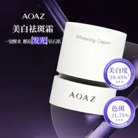AOAZ 美白祛斑霜
