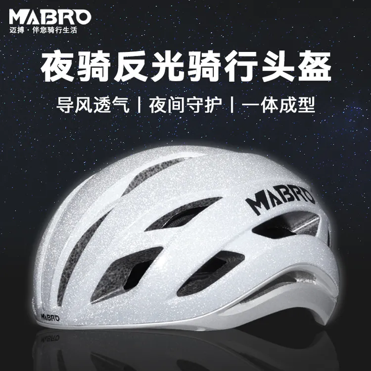 MABRO迈搏KOV酷睿山地公路车夜骑反光破风骑行3D内衬男女骑行头盔