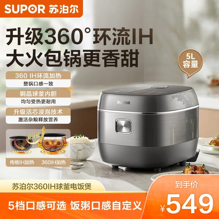 苏泊尔360IH球釜电饭锅电磁加热铜晶5L智能预约电饭煲官方旗舰店