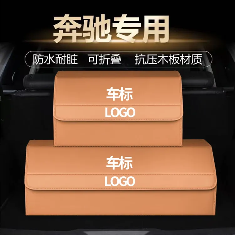 奔驰E级E300L后备箱收纳箱GLE/GLC/C级C260L/S级专用收纳盒储物箱