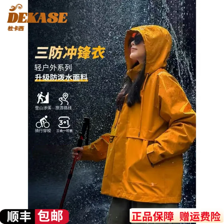 Dekase 户外冲锋衣三合一男女秋季新款百搭运动登山服工装外套