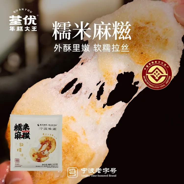 荃优美食浙江传统工艺特色手工糍粑麻糍糯米糍糕点心早餐345g
