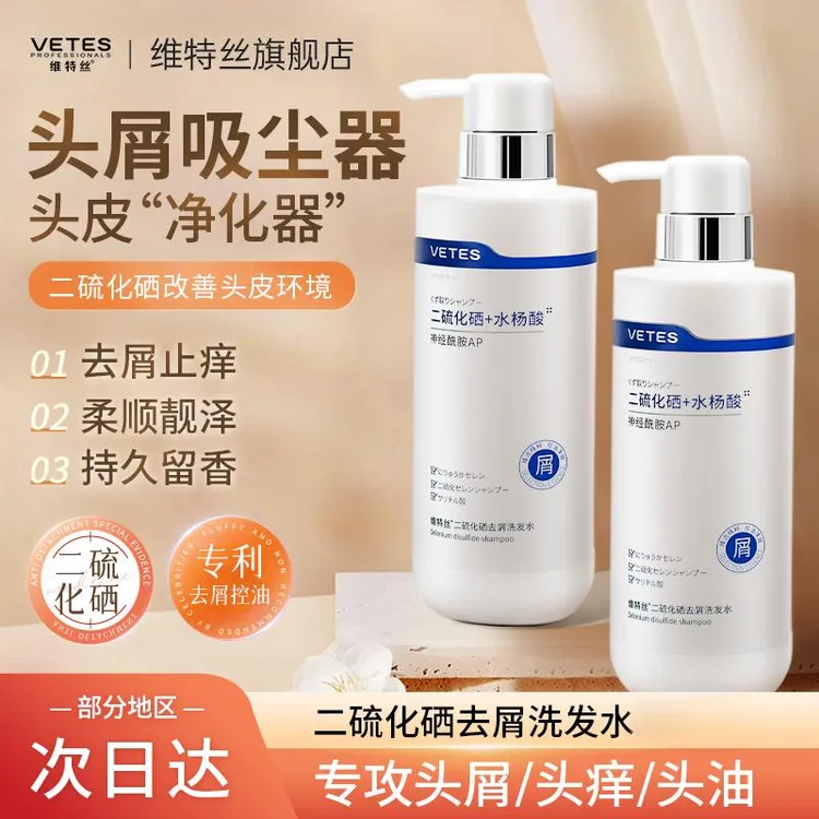 维特丝二硫化硒洗发水清洁去屑控油蓬松留香头皮止痒男女洗头膏