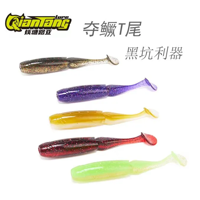 钱塘路亚夺鳜T尾软饵路亚光面假饵适用于黑坑野钓钓鲈鱼鳜鱼