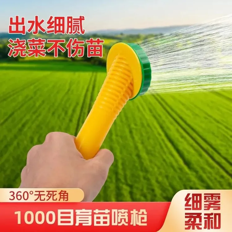 农用园艺家用花洒水枪四分六分1寸通用1000目育苗枪喷头洒水喷头