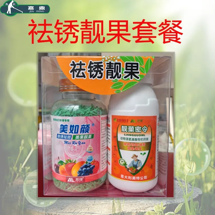 祛锈靚果套餐组合