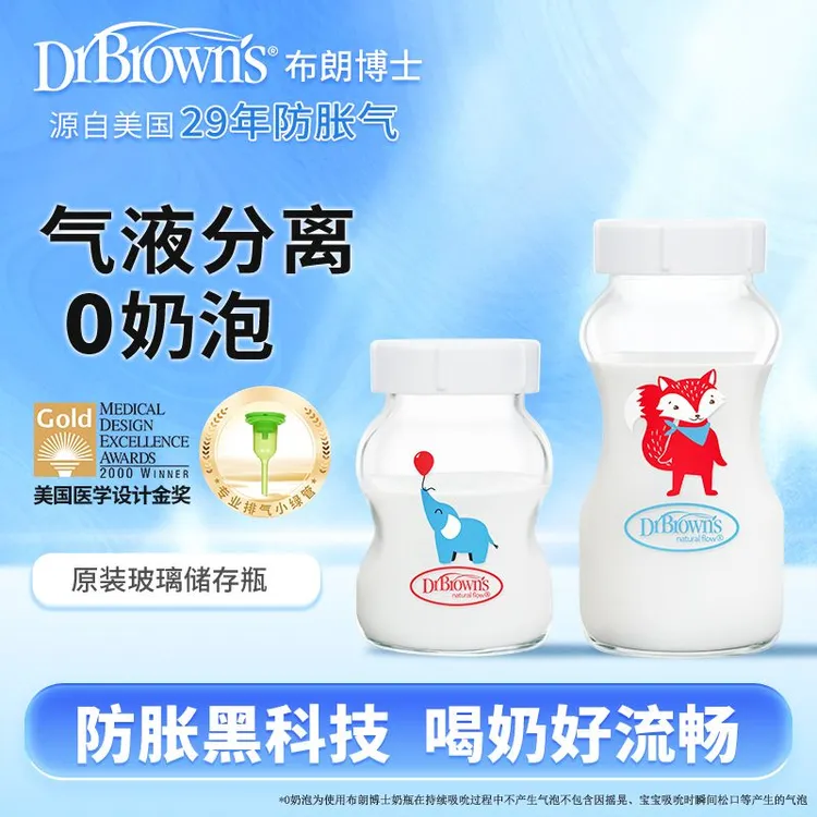 布朗博士玻璃替换奶瓶瓶身储奶瓶新生儿宽口径大容量耐热带盖