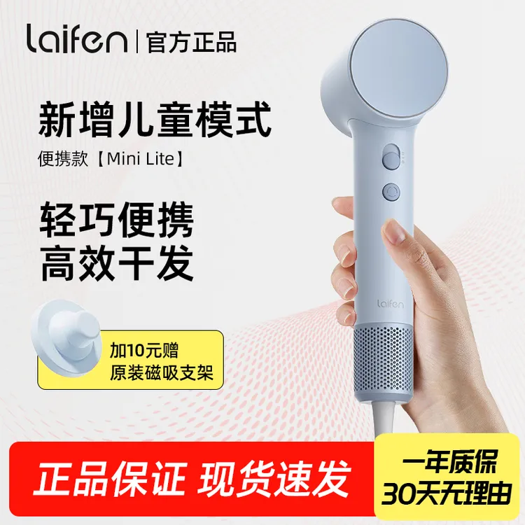 Laifen徕芬MiniLite高速吹风机家用速干护发负离子大风力电吹风筒