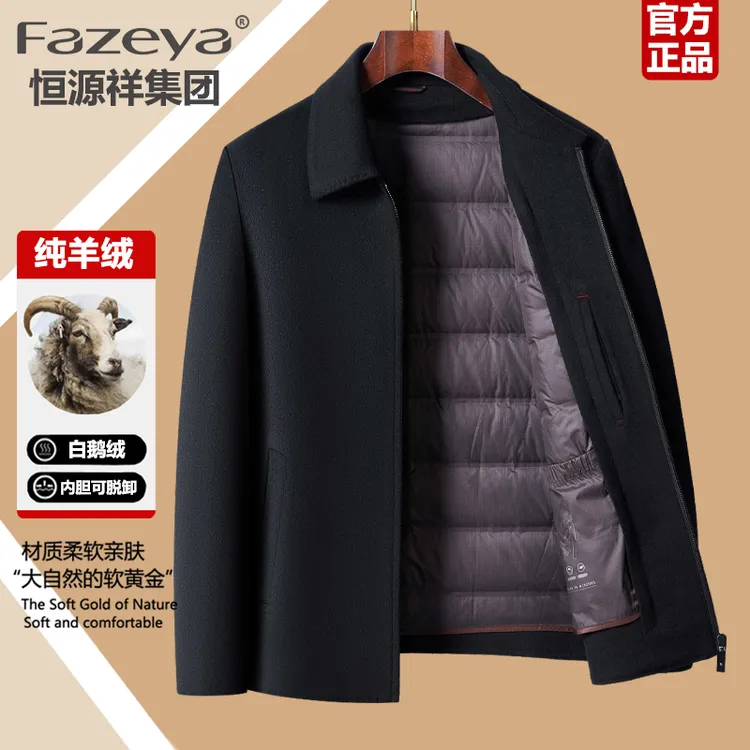 恒源祥集团彩羊毛呢外套男鹅绒内胆可脱冬季加厚男士羊毛外套短款