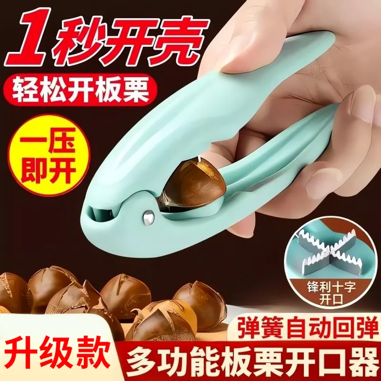 板栗开口器剥栗子剥生板栗刀夹子去皮工具专用厨具家居实用小工具